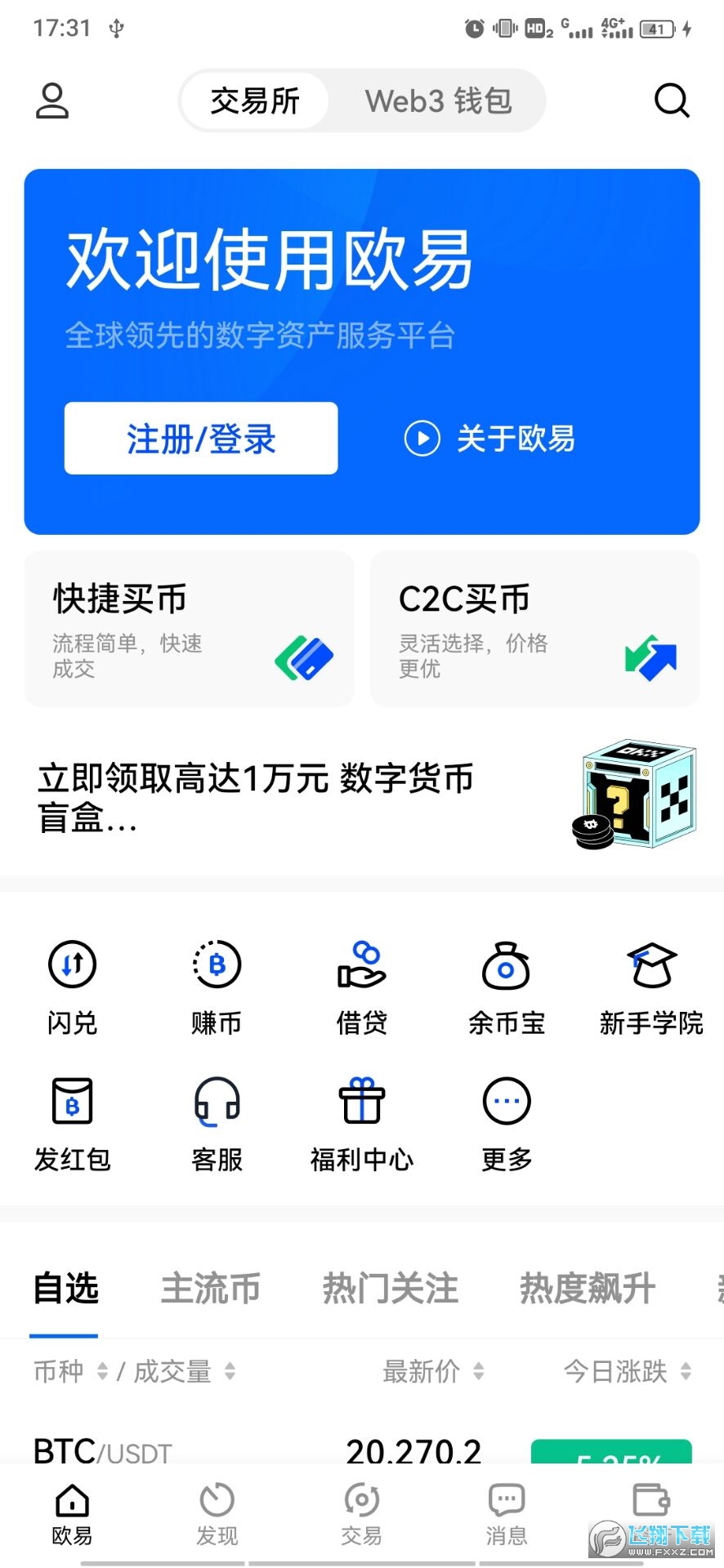 oe国际交易平台下载_oe交易所国际版最新下载