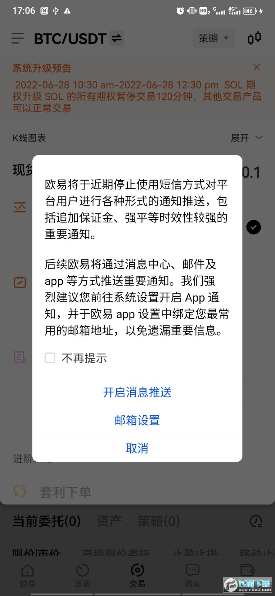 crypto交易所app下载最新版介绍