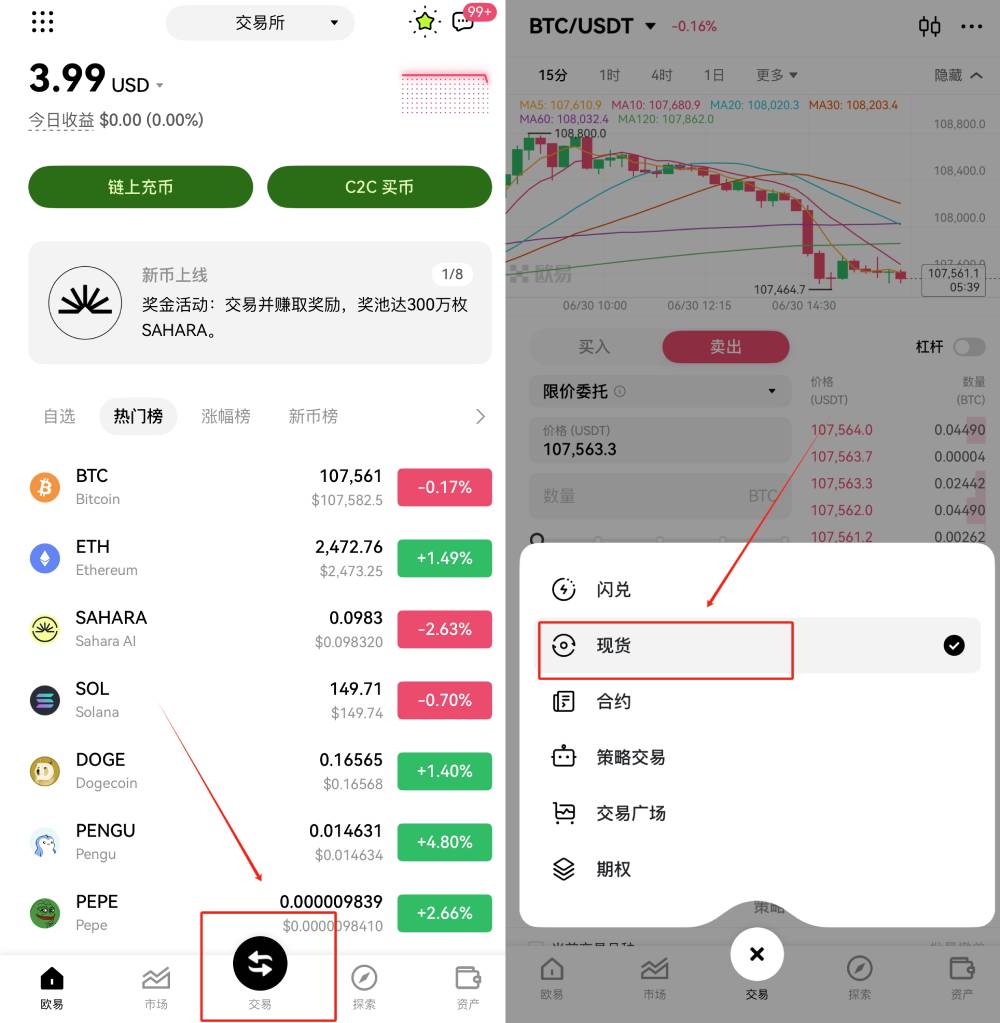 SOL币正规数字货币交易平台(OK)交易软件下载v6.5.0全球站