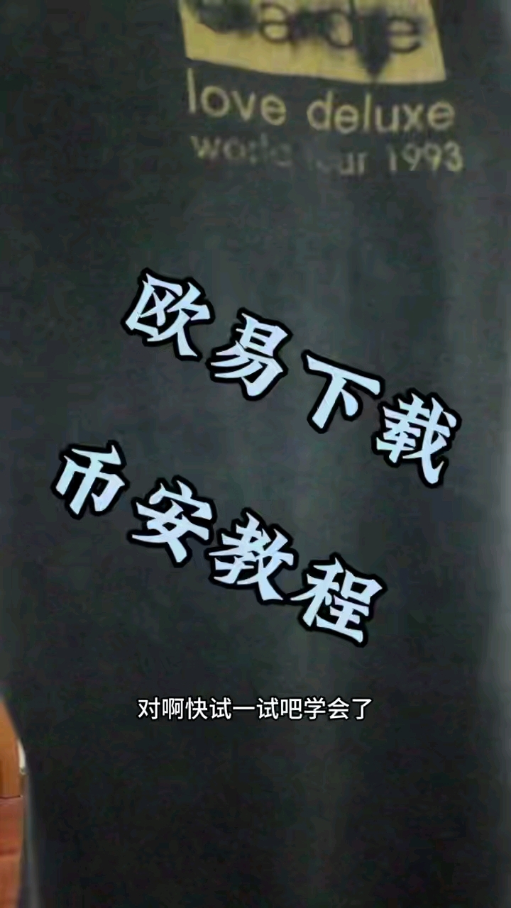 oe数字货币交易所v6.6.92(打造一站式比特币交易平台畅享稳定交易体验)