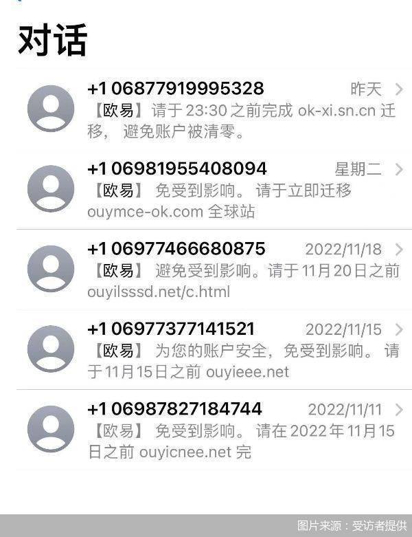 “欧易”喊你迁移账户？最新金融骗局曝光，骗子竟来自东南亚……  第2张