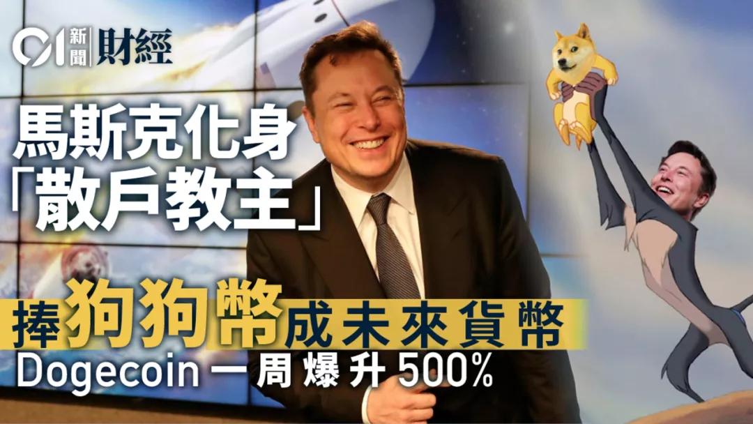 狗币涨112倍，屎币涨28万倍，这世界真魔幻  第2张