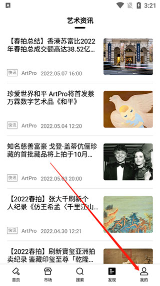 ArtPro数字藏品交易平台app  第2张