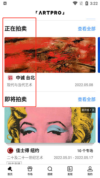 ArtPro数字藏品交易平台app  第4张