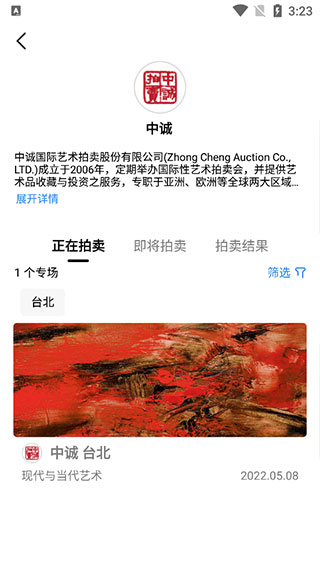 ArtPro数字藏品交易平台app  第5张