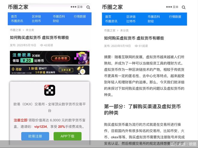 比特币火爆行情催生非法炒作活动，欧易“借道”营销  第1张