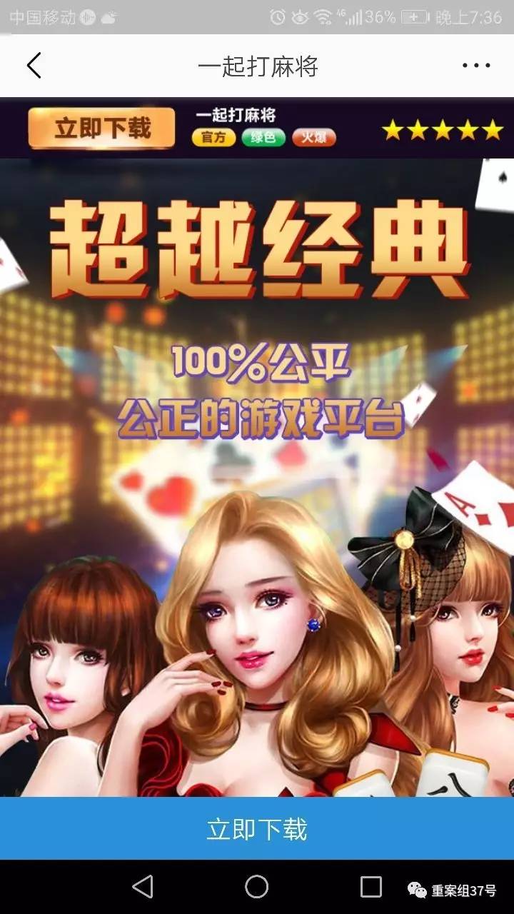 “玩者必输”，涉赌棋牌APP不能说的“秘密”  第1张