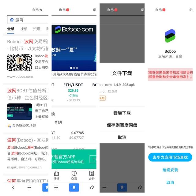 《机锋实验室》：5家交易所APP对比评测  第2张