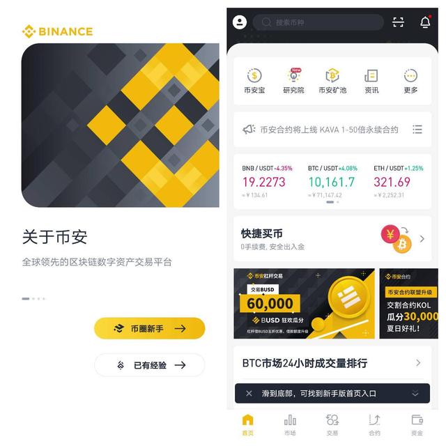 《机锋实验室》：5家交易所APP对比评测  第12张