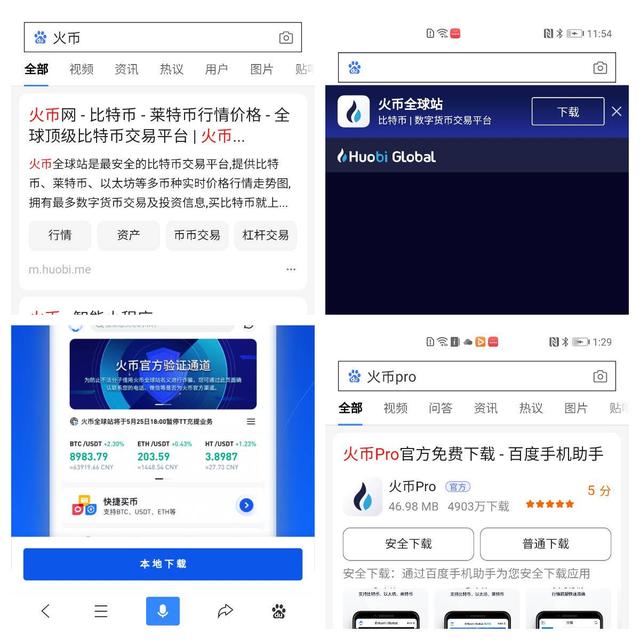 《机锋实验室》：5家交易所APP对比评测  第4张