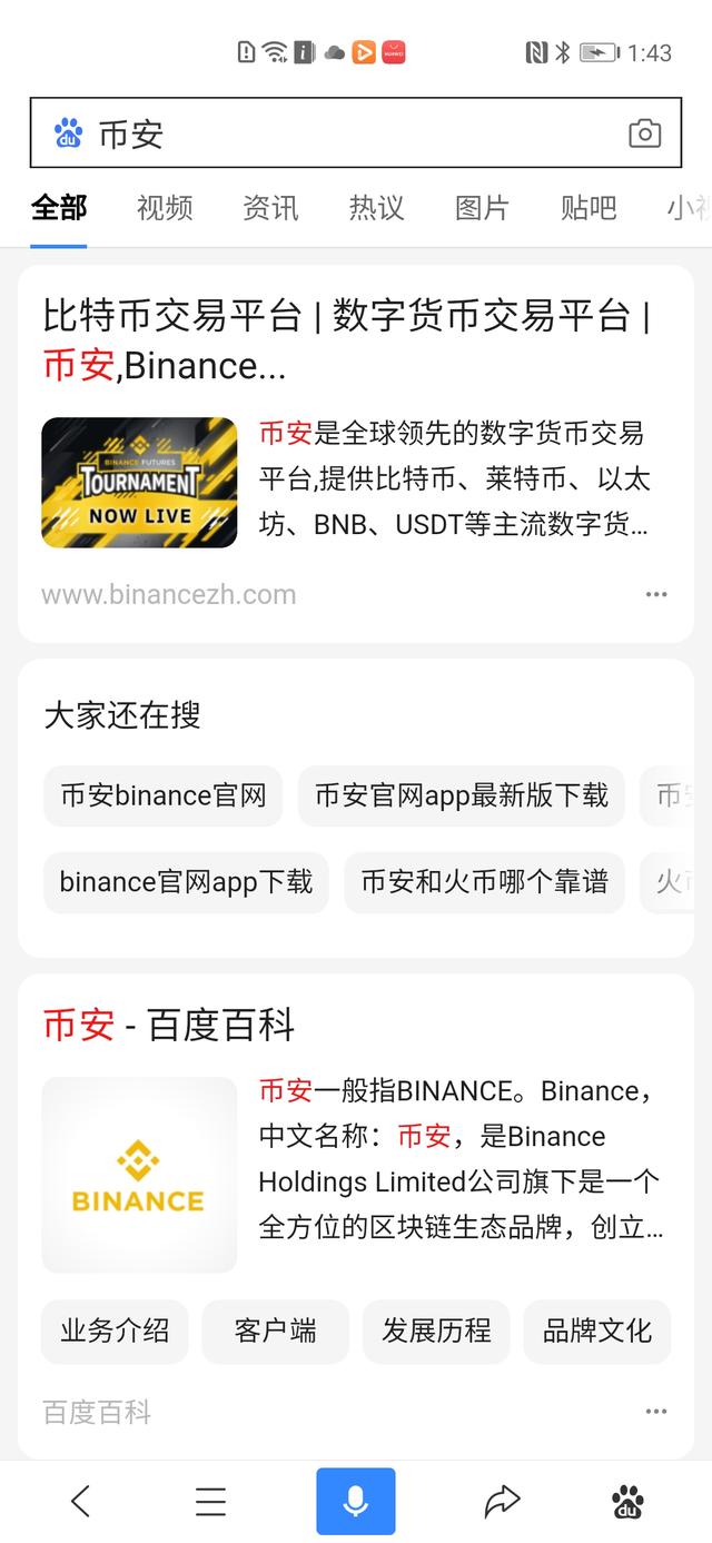 《机锋实验室》：5家交易所APP对比评测  第6张