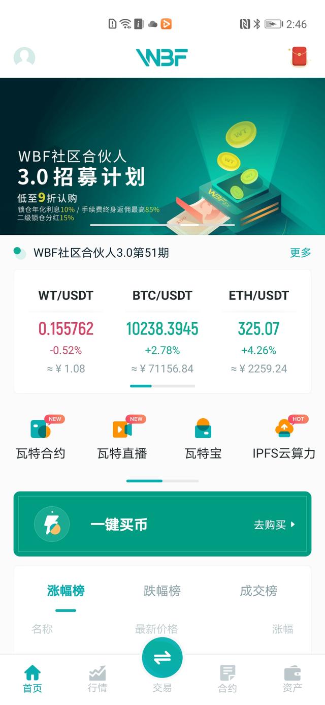 《机锋实验室》：5家交易所APP对比评测  第9张