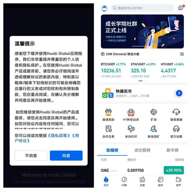 《机锋实验室》：5家交易所APP对比评测  第10张
