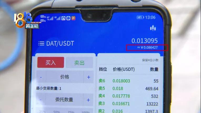 投资“虚拟货币”，已经无法提现  第3张