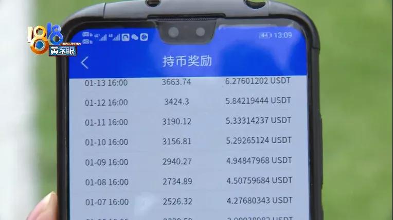 投资“虚拟货币”，已经无法提现  第4张
