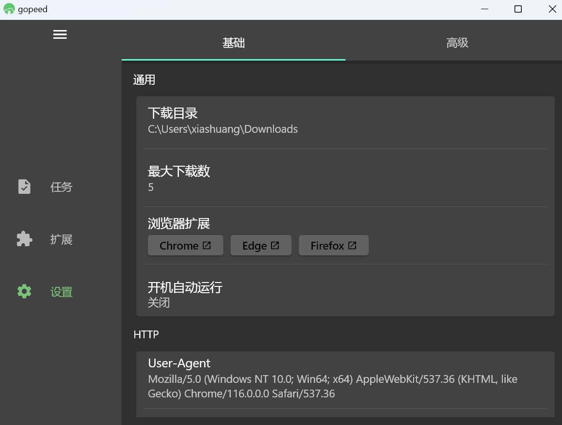 Gopeed(多线程下载软件) V1.8.0 免费安装版  第1张