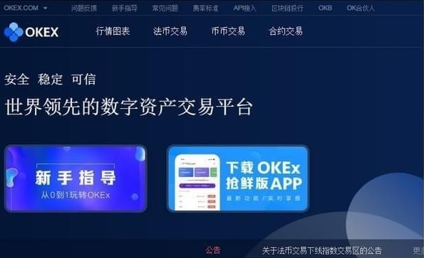 OKEx客户端 官方电脑版v1.8.20
