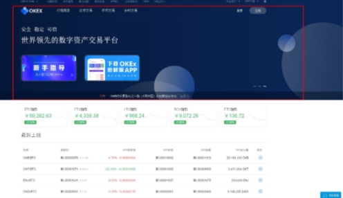 OKEx客户端 官方电脑版v1.8.20  第3张