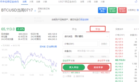 OKEx客户端 官方电脑版v1.8.20  第8张