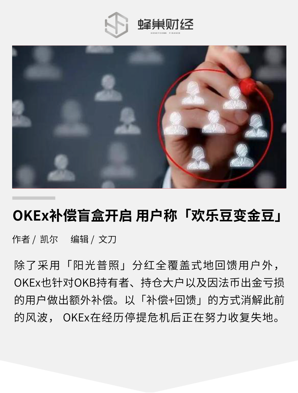 OKEx补偿盲盒开启，用户称“欢乐豆变金豆”
