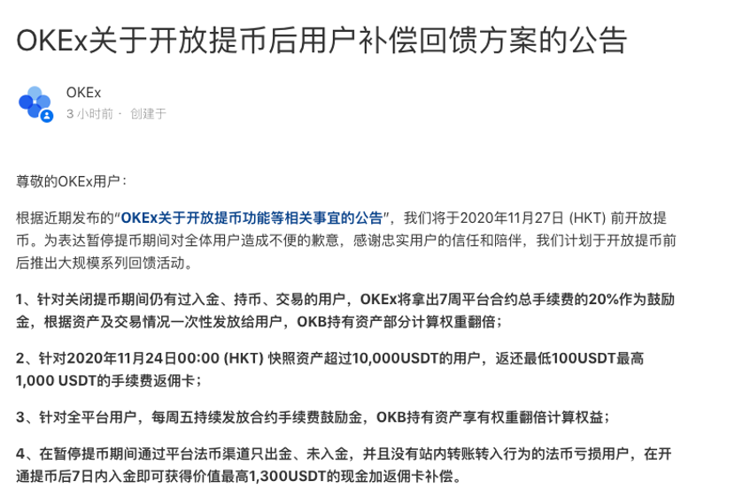 OKEx补偿盲盒开启，用户称“欢乐豆变金豆”  第2张