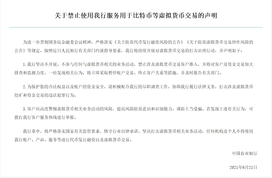 管控升级！央行要求全面排查虚拟货币OTC交易！被约谈的6家机构纷纷声明，禁止为虚拟货币交易提供服务  第1张