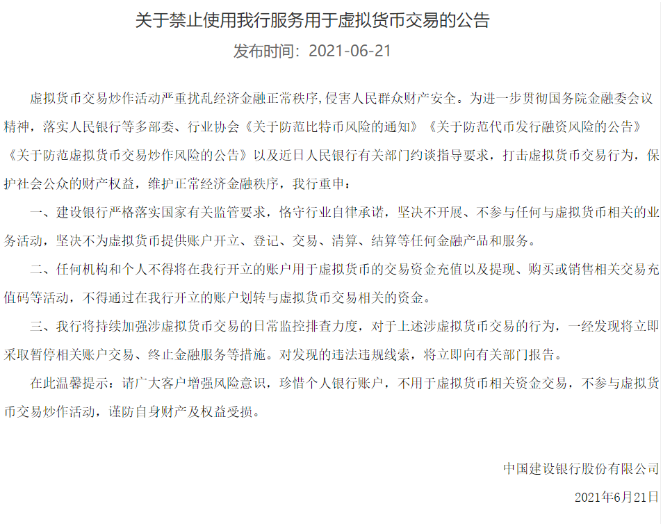 管控升级！央行要求全面排查虚拟货币OTC交易！被约谈的6家机构纷纷声明，禁止为虚拟货币交易提供服务  第2张