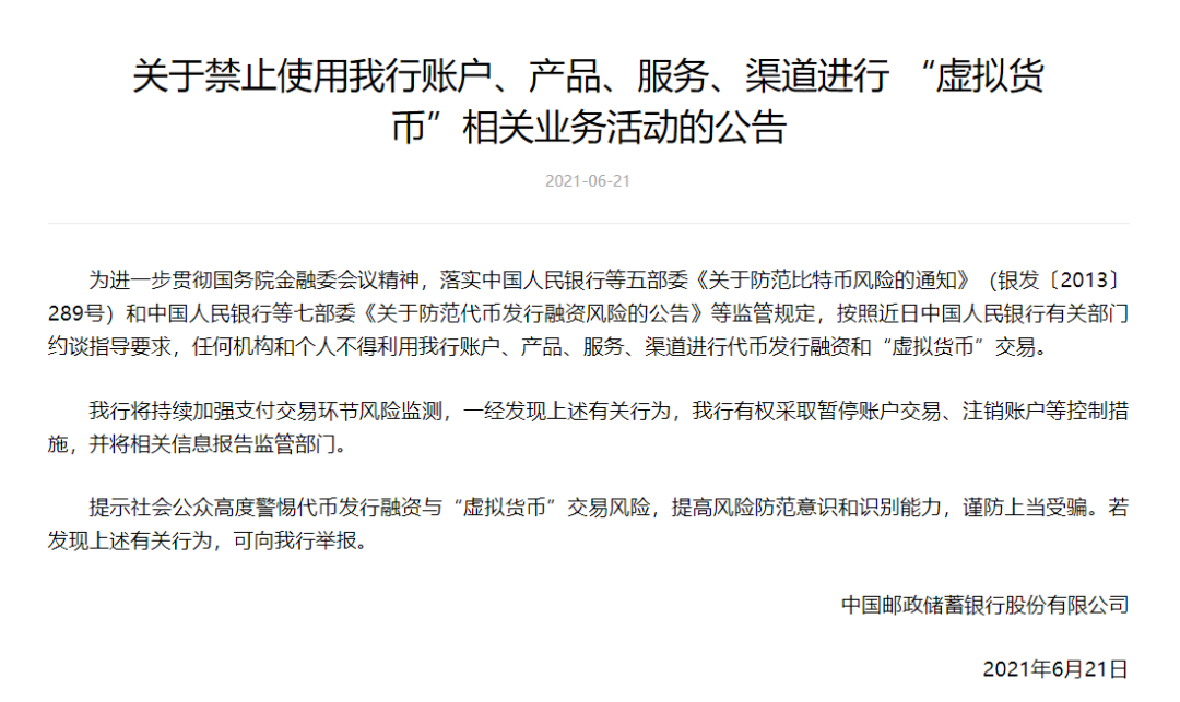 管控升级！央行要求全面排查虚拟货币OTC交易！被约谈的6家机构纷纷声明，禁止为虚拟货币交易提供服务  第3张