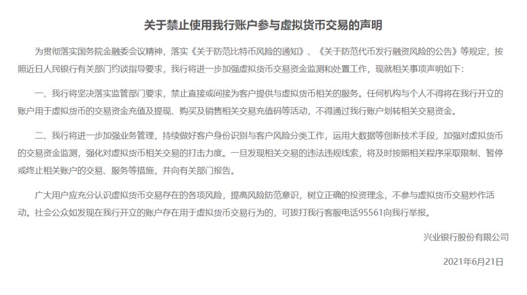 管控升级！央行要求全面排查虚拟货币OTC交易！被约谈的6家机构纷纷声明，禁止为虚拟货币交易提供服务  第4张
