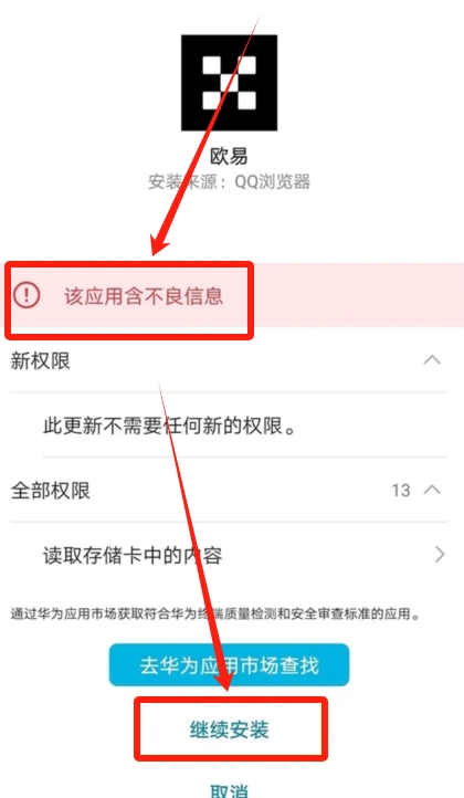 欧易OKX手机版怎么下载？华为手机下载欧易APP及安装详细步骤  第11张