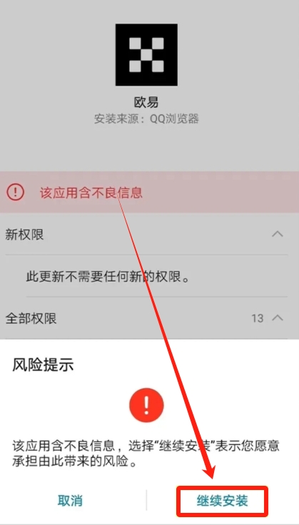 欧易OKX手机版怎么下载？华为手机下载欧易APP及安装详细步骤  第12张