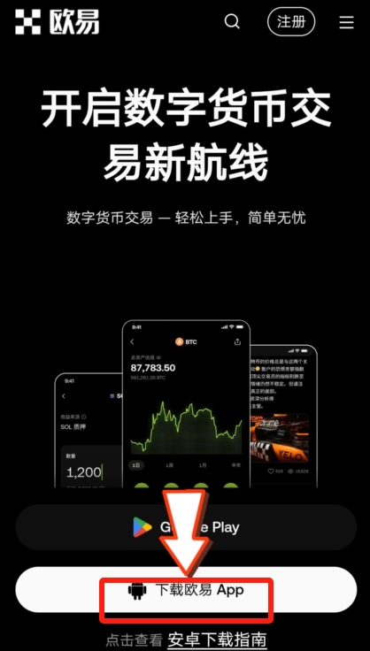 欧易OKX手机版怎么下载？华为手机下载欧易APP及安装详细步骤  第5张