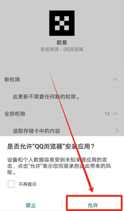欧易OKX手机版怎么下载？华为手机下载欧易APP及安装详细步骤  第9张