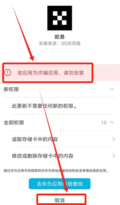 欧易OKX手机版怎么下载？华为手机下载欧易APP及安装详细步骤  第10张