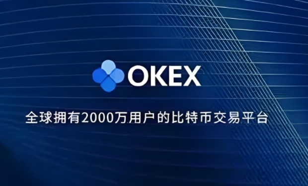 欧易okex官网app 欧易okex手机app官网版本
