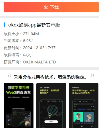 okex欧易官网app okex欧易app最新安卓版  第2张