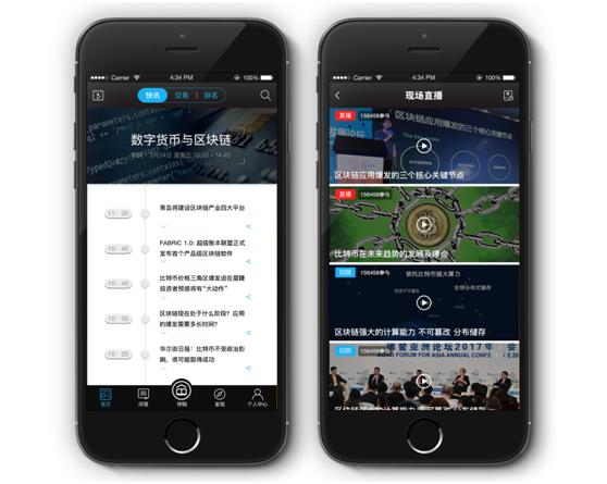 信链APP：数字货币与区块链人士必看的媒体服务平台  第2张