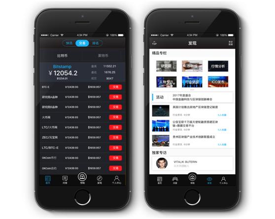 信链APP：数字货币与区块链人士必看的媒体服务平台  第3张