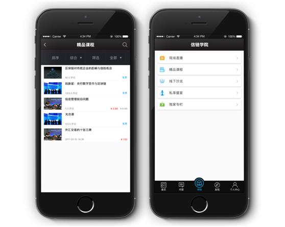 信链APP：数字货币与区块链人士必看的媒体服务平台  第4张