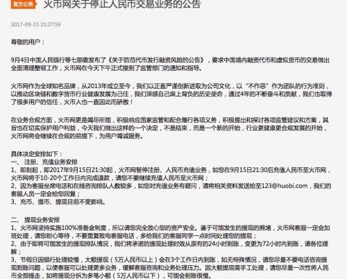 火币网、OKCoin修改公告：关闭所有虚拟货币交易