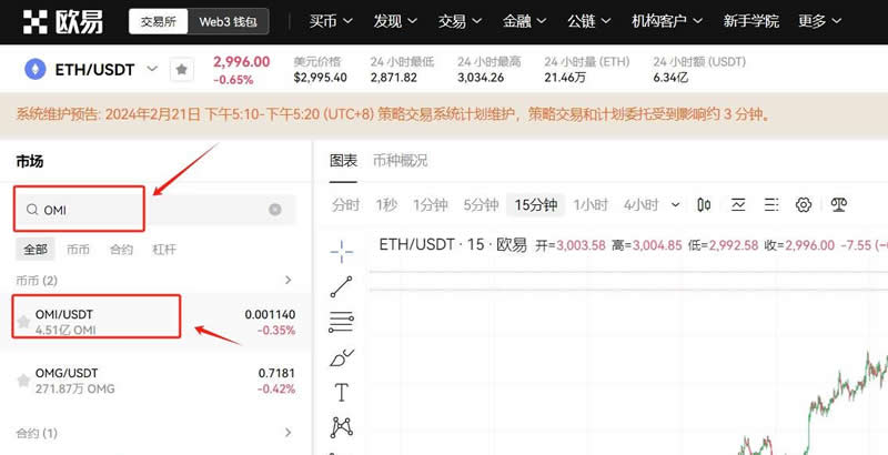 OMI币怎么买？欧易交易所购买OMI币详细教程  第9张