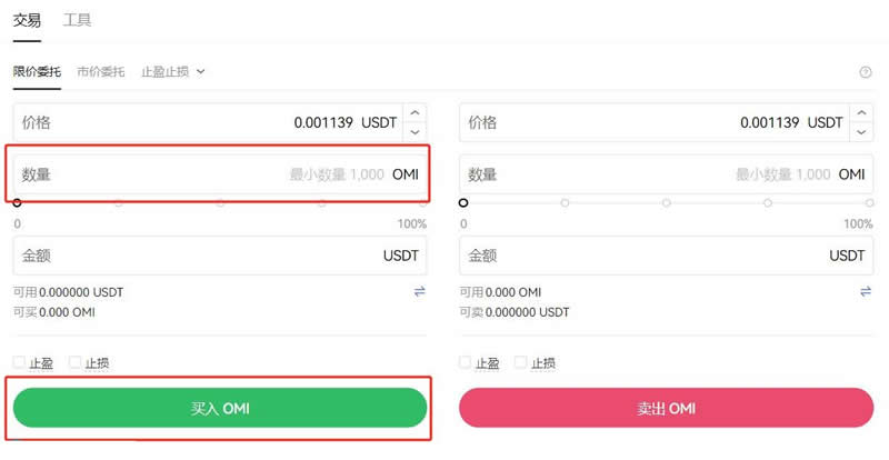 OMI币怎么买？欧易交易所购买OMI币详细教程  第10张