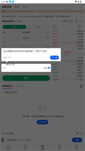 抹茶交易所官网版  第2张