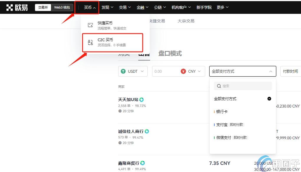 怎么买USTD？新手教程买USTD图文讲解  第10张