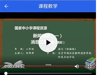 国家中小学智慧教育平台app  第4张