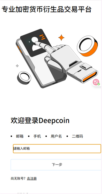 深币交易所