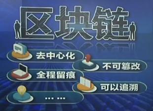 静态+动态奖励、建设分红、月入数万？这些伪“区块链”骗局要当心！