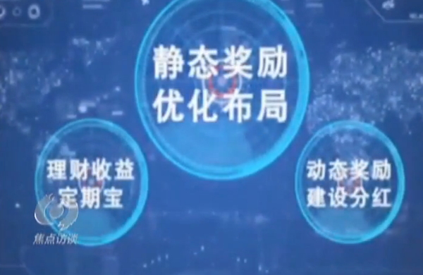 静态+动态奖励、建设分红、月入数万？这些伪“区块链”骗局要当心！