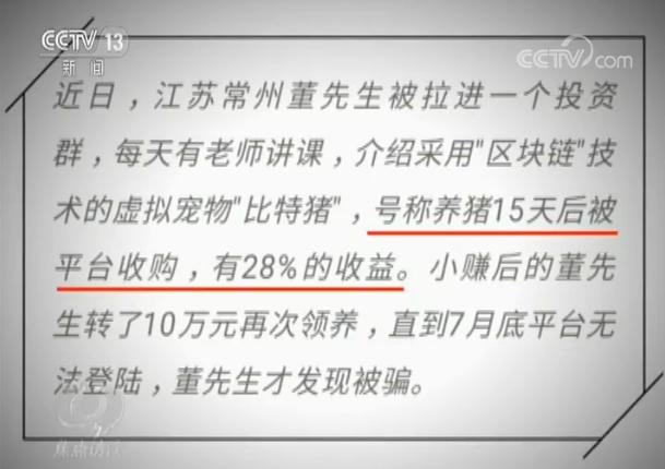 静态+动态奖励、建设分红、月入数万？这些伪“区块链”骗局要当心！