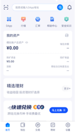 中国数字资产交易平台app  第3张